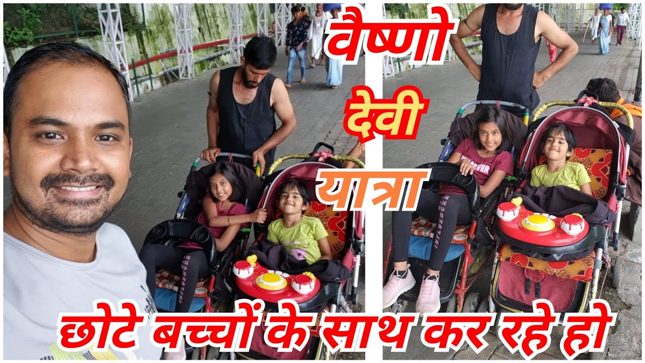 वैष्णो देवी यात्रा छोटे बच्चों के साथ कैसे करें ! बच्चों ट्रॉली रेट ! full information 