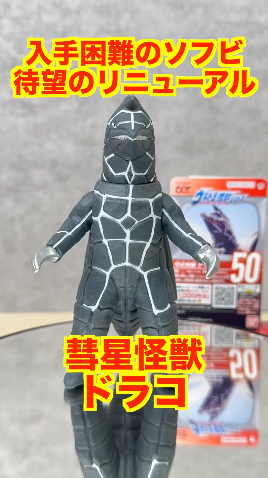IT'S BACK!] Ultra Kaiju Series Comet Monster Draco Review