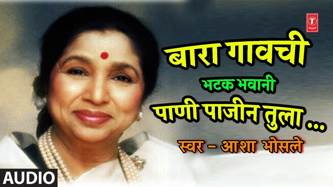      BHATAKBHAWANI  ASHA BHOSLE  BARA GAVCHI