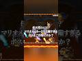 任天堂のミス!?不遇すぎるボス　This is the most broken boss in Mario Maker 2!#shorts #マリオメーカー2