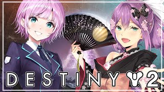 【Destiny 2】リリちゃんと宇宙旅行？！【にじさんじ/桜凛月】