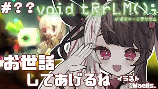 【 void tRrLM(); //ボイド・テラリウム】お世話してあげる【夜見れな/にじさんじ】