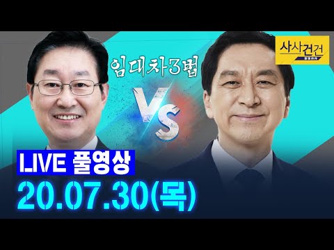 [싸꼰_LIVE] 사사건건 풀방송 라이브_359일차_0730(목)
