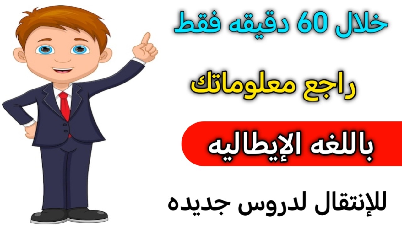 تعلم 900 جمله يوميه مهمه جدا باللغه الإيطاليه 🇮🇹 مراجعه شامله للغه الايطاليه الدرس الثالث 🇮🇹