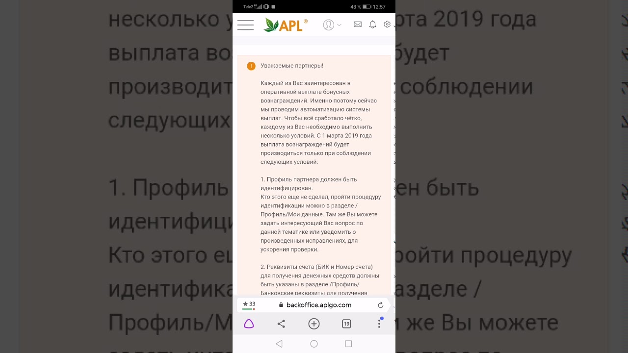 Добавление реквизитов в backoffice APL для получения вознаграждения.