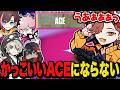 かっこいいはずのACEがなぜかバカっぽくなってしまうありさか【Valorant/ヴァロラント】