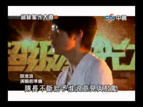 超級星光大道 20101015 pt.16/20 胡淮浪-出賣
