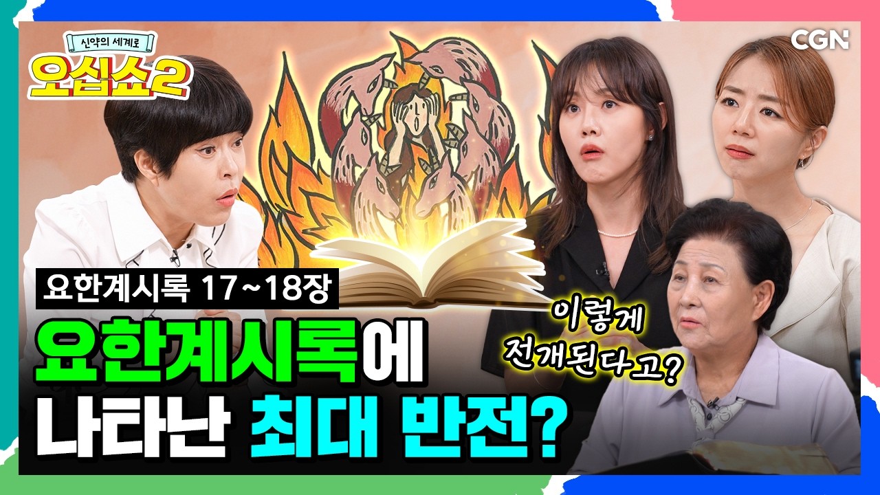 [신약2_48편] 심판 속에서도 