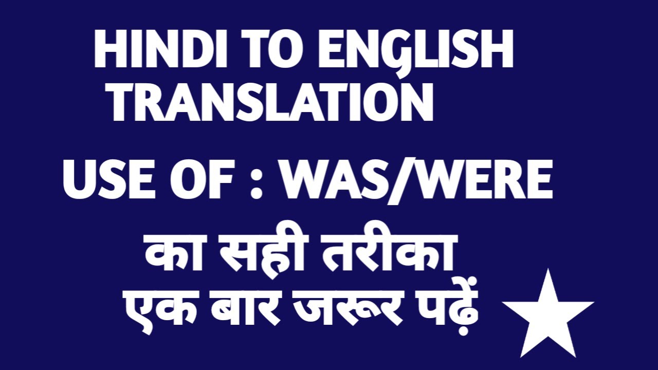 translation hindi to english basic concepts use of was/were
