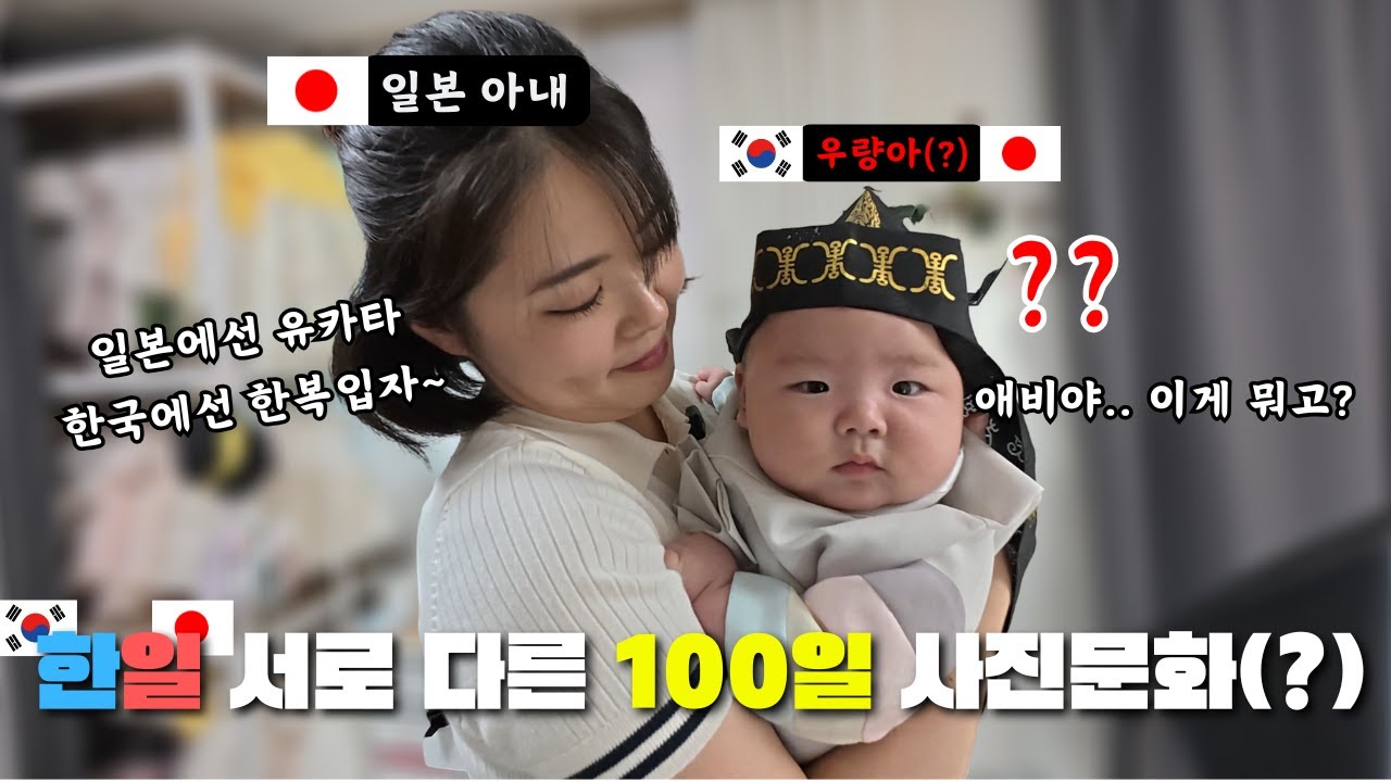 사진사님이 깜짝 놀란 100일 아기ㅋㅋㅋㅋㅋ  한일부부의 우량아(?) 아기 100일 촬영...