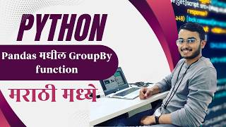 Pandas GroupBy Explained in Marathi 🔥