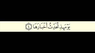 99 Az Zalzalah (The Earthquake) Ahmad Attarabolsi