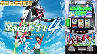 パチスロ最新台】スマスロ交響詩篇エウレカセブン4ハイ