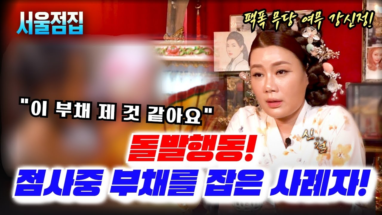 그 부채좀 주시겠어요?  