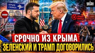 СРОЧНО! Крымский мост ПЕРЕКРЫЛИ. Итоги ВСТРЕЧИ Зеленского и Трампа. ЭВАКУАЦИЯ из Москвы / В прицеле
