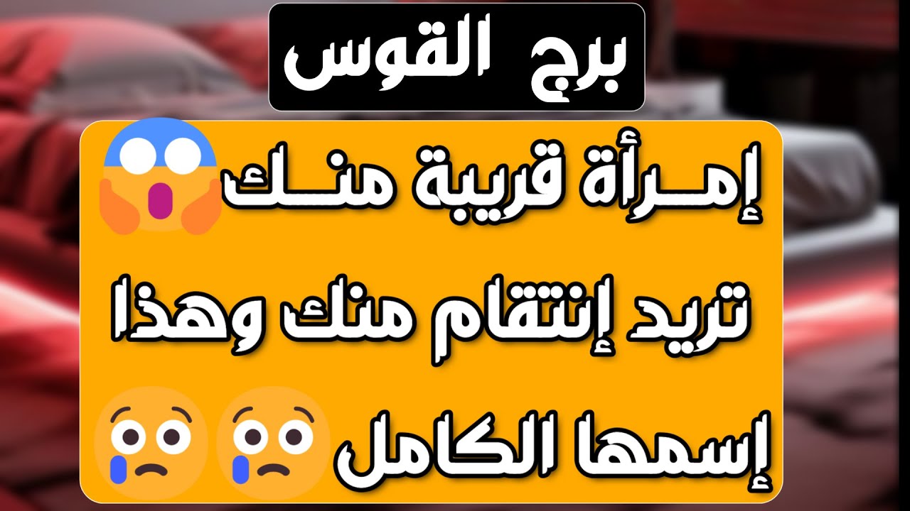برج القوس♐️أهم التوقعات وتحقيق أمنية طال انتظارها ❤️انسحاب عاطفي مهم جدا👌🏻مشروع ودعم غير متوقع 👍🏻
