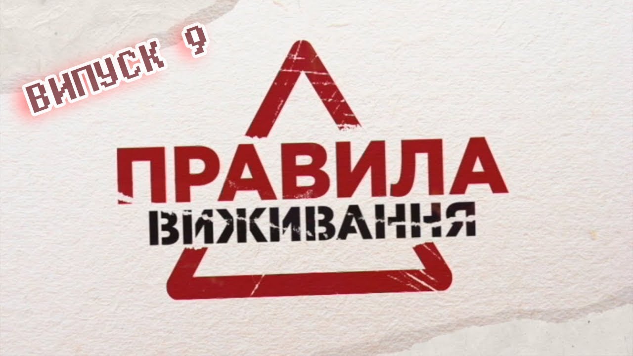 боксерские перчатки Правила выживания | Выпуск 9