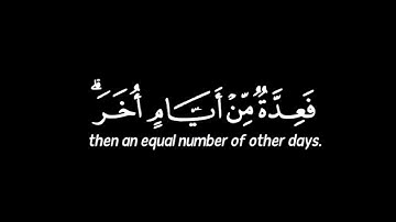 كروما شاشه سوداء قرآن كريم 🌿تلاوة من سورة البقرة 🌿القارئ أحمد خضر 🌿