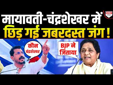 जाटव वोट के लिए Mayawati और Chandrashekhar लड़ पड़े, एक-दूसरे पर किया बड़ा खुलासा !