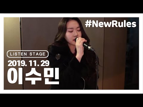 [LISTEN STAGE] 실시간 스트리밍