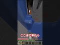 何週できた?3週できたらすごい!【マイクラ、まいくら】#shorts
