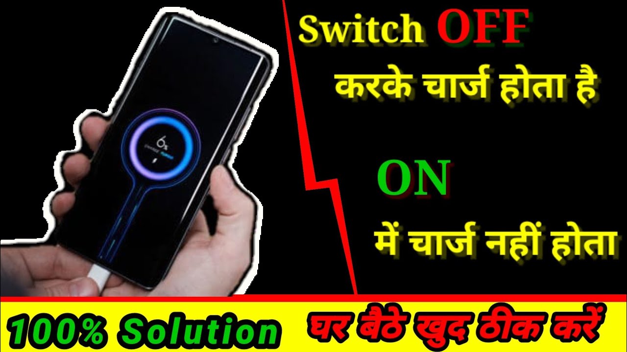 mobile charge nahi ho raha hai | phone charging only in switch off mode ...