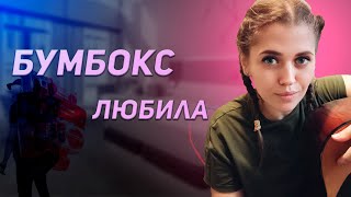 Бумбокс & The Gitas- Любила|| cover by TaNyasha