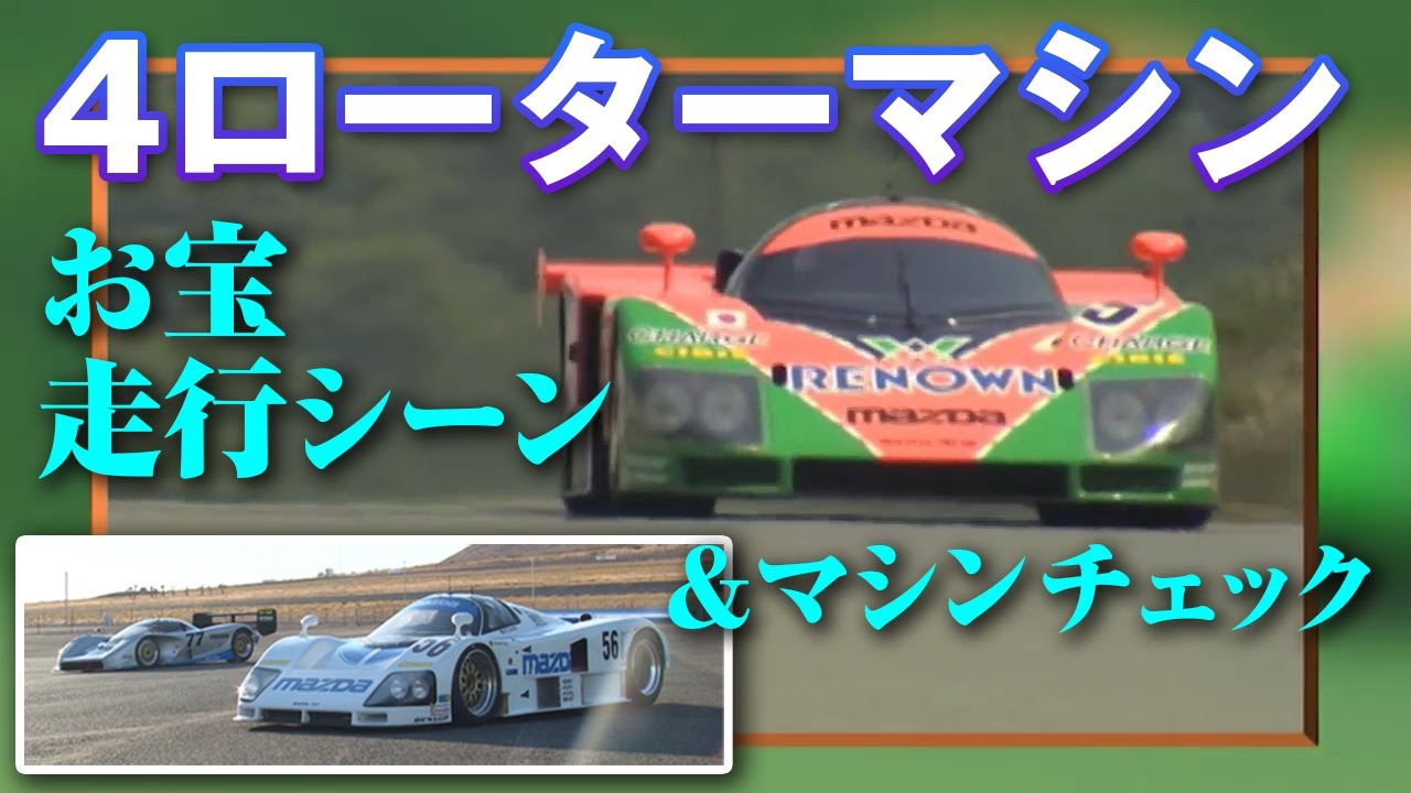 このサウンドは神様の楽器だ 伝説の4ローターマシンを特集 V Opt Web Option ウェブ オプション