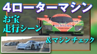 【臨時増刊】 ロータリー 総集編 ～ 4ローター レーシング マシン ～ / Rotary omnibus ~ 4 rotor racing machine ~