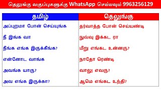 😃12 Spoken Telugu through Tamil | Spoken Telugu in Tamil | Happy To Teach👍 screenshot 5