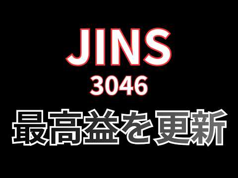 JINS：割安・最高益でアイウェアに革命を
