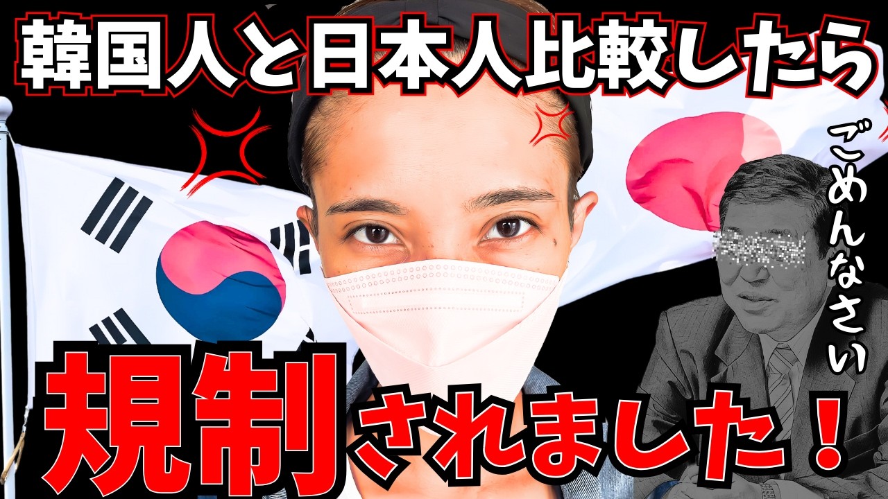 【韓国人と日本人】比較したら規制されました。は?日本人「無限♾️謝罪」に納得と共感かよ!