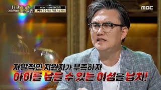 [HOT] Nazi project to expand their lineage., 서프라이즈 : 비밀의 방 220119