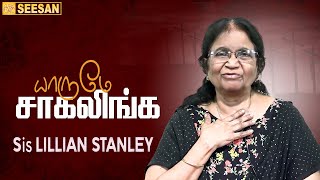 யரம சகலஙக Dr. Lilian Stanley Seesan ஷன