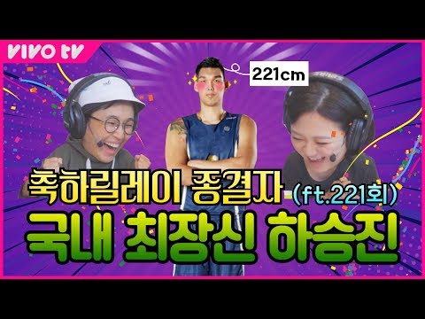 서장훈 추천! 국내 축하멘트 종결자 221cm 하승진 선수와 전화연결🏀 | 송은이 김숙의 비밀보장