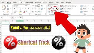Excel में Percentage कैसे निकाला और लगाया जाता है | Percentage Formula in MS Excel Hindi