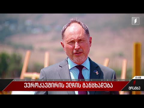 ევროკავშირის ელჩის განცხადება