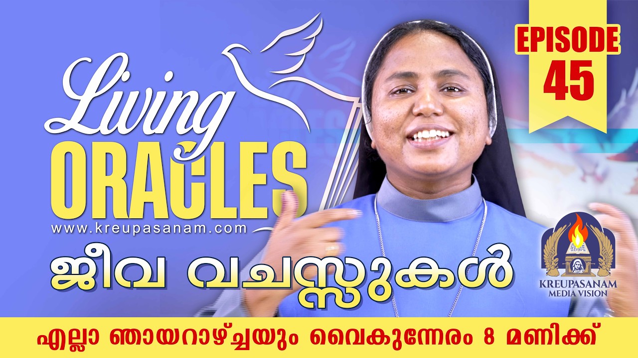 Living ORACLES || ജീവ വചസ്സുകൾ | EPISODE 45 | Every Sunday @ 8pm
