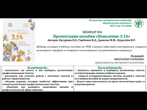 Презентация пособия по РКИ "Знакомьтесь: поколение 3.14"