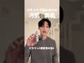 【保存必須】成分の併用注意とオススメの組み合わせ📝👍🏻｜#垢抜け #スキンケア #美白 #ニキビ #毛穴