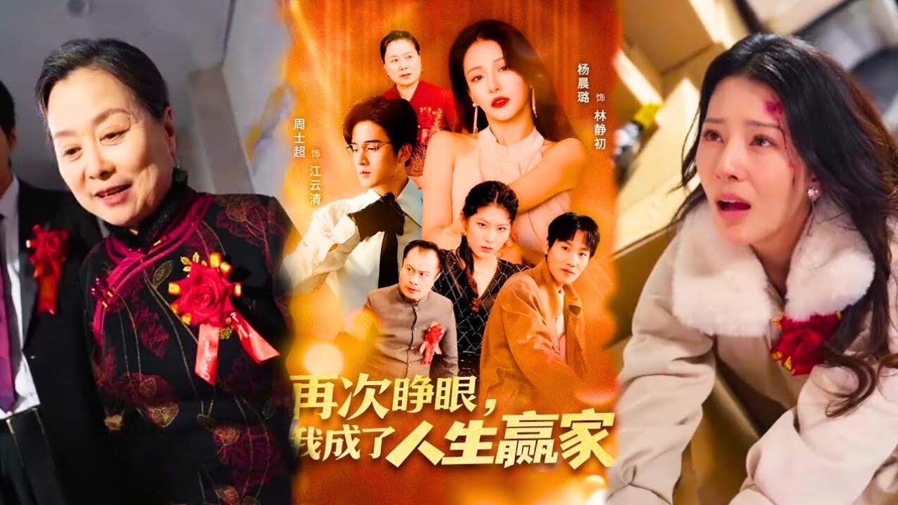 Возродилась злодейкой, разрушив семью, и втоптала подлеца, чтобы выйти за богача!