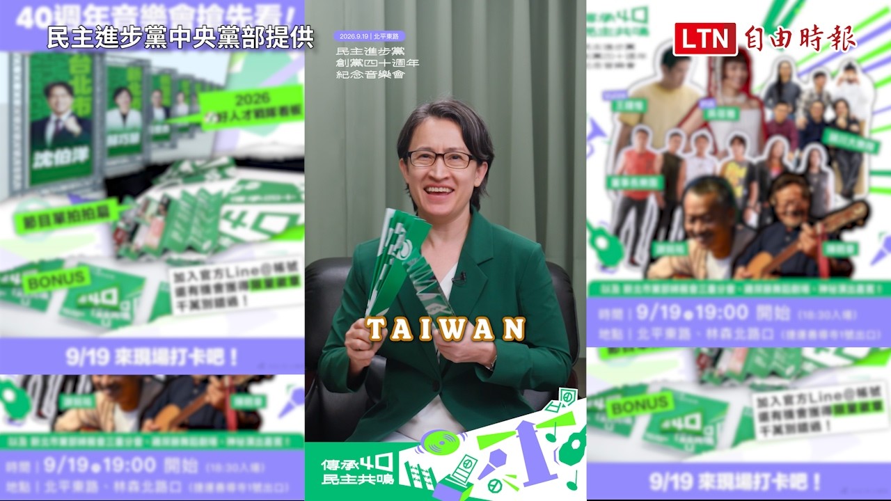 賴清德開金嗓獻唱? 民進黨40週年音樂會9/19登場 賴清德開金嗓獻唱? 民進黨40週年音樂會9/19登場