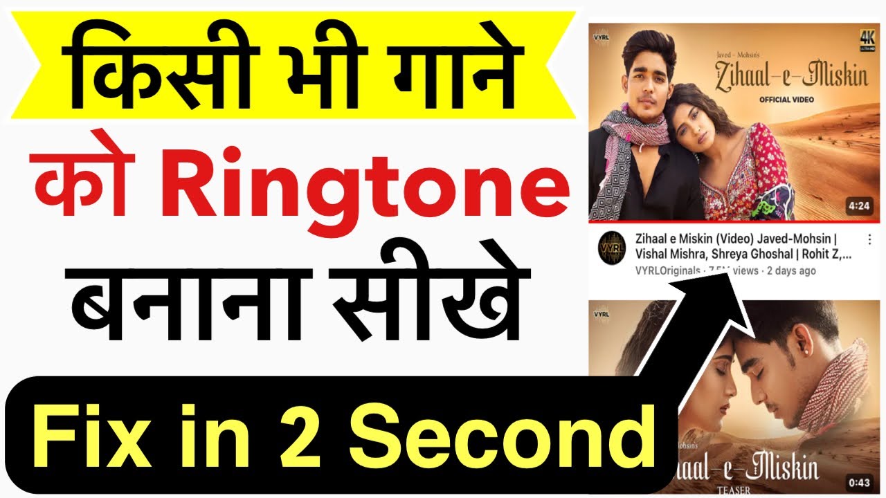 Ringtone app Mobile me ringtone kaise lagaye gane ki ringtone kaise