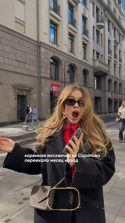 ТИПИЧНАЯ МОСКВИЧКА - YouTube