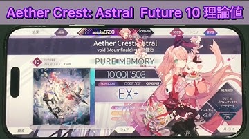 【Arcaea】Aether Crest: Astral Future スマホ 理論値 手元
