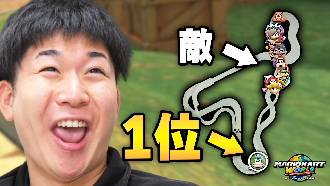【超爆走】速すぎてごめんなぁ！！！！！ｗｗｗｗｗｗ【マリオカート ワールド】
