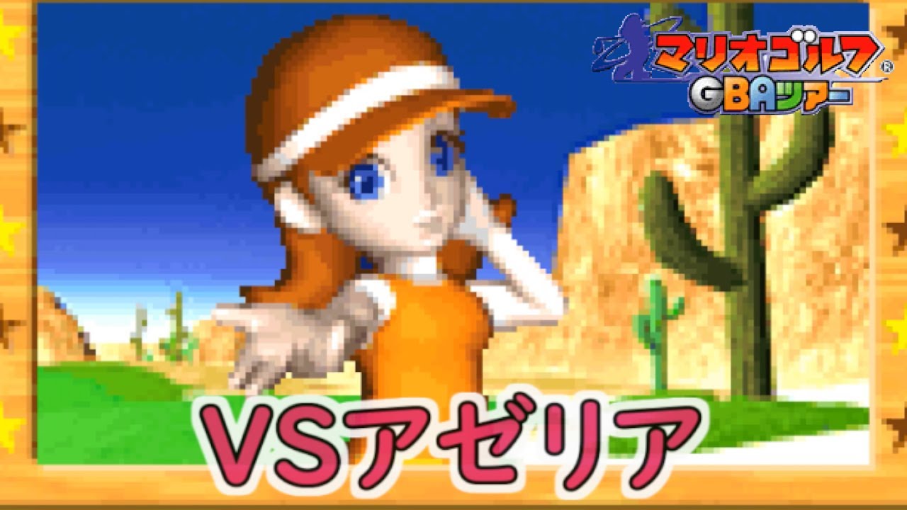 マリオゴルフGBAツアー　ワイヤレスアダプタ付き ゲームボーイアドバンス - マリオゴルフGBAツアー ワイヤレスアダプタ