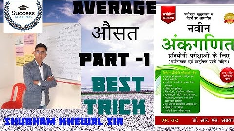 Average औसत part -1 Special class by shubham khewal sir for SSC CGL,CHSL,ALL COMPETITION EXAMINATION