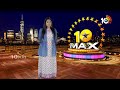 10max full episode  prabhas  devara  viswambhara  geethanjali malli vachindi  salaar 2  10tv