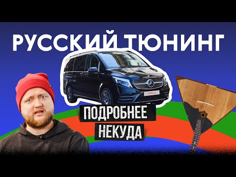 VIP-автобус за 30 МЛН. MADE IN RUSSIA Мерседес V-Класса